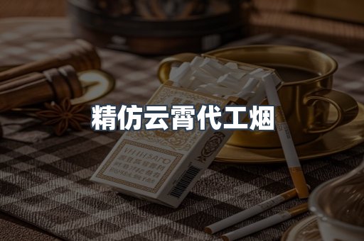 云霄香烟批发